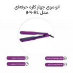 اتو مو چهار کاره حرفهای پرومارون مدل RL-1109 - Image 3