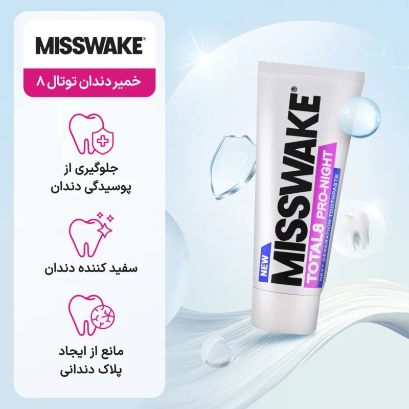  خمیردندان ضد‌پوسیدگی میسویک Total-8 حجم 75میل - Image 3
